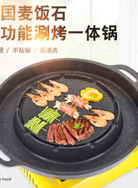 韩式多功能涮烤一体锅家用火锅卡式炉烤盘涮烤煎煮烧烤两用锅