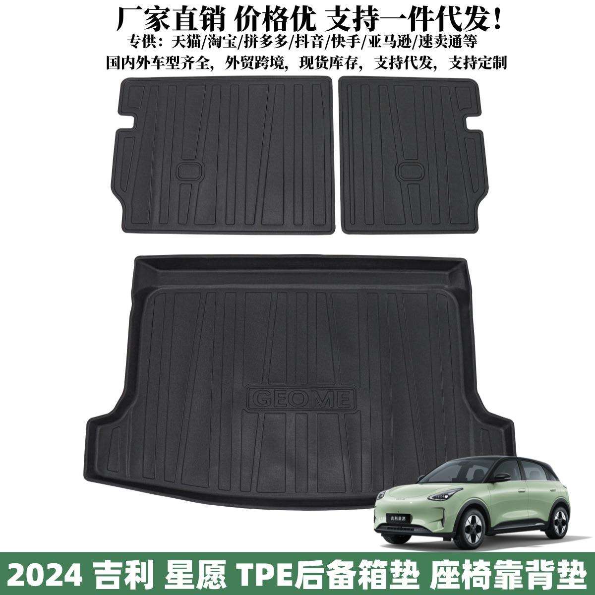 适用吉利星愿后备箱垫汽车内饰用品防水行李箱垫吉利星愿尾箱垫子图片