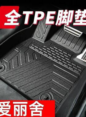雪铁龙爱丽舍tpe汽车脚垫08-24款新老爱丽舍全包围双层丝圈垫