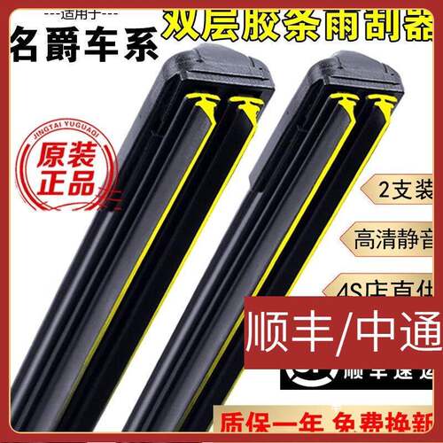 适用双层胶条雨刮器名爵6雨刮器名爵3/5/7名爵zs锐腾锐行新MG6雨