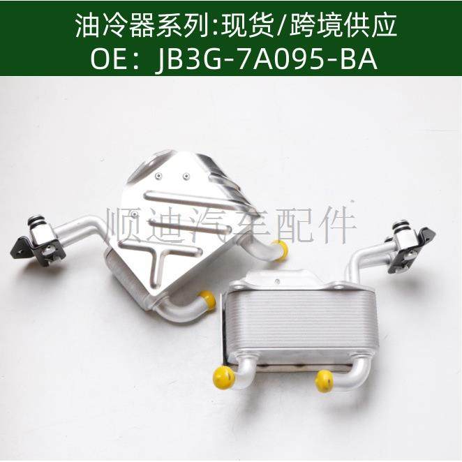 JB3G-7A095-BA/AB39-7A095-BB机油冷却器散热器油冷器,农用物资,其他肥料,淘宝优惠券,粉丝福利购,淘宝优惠卷