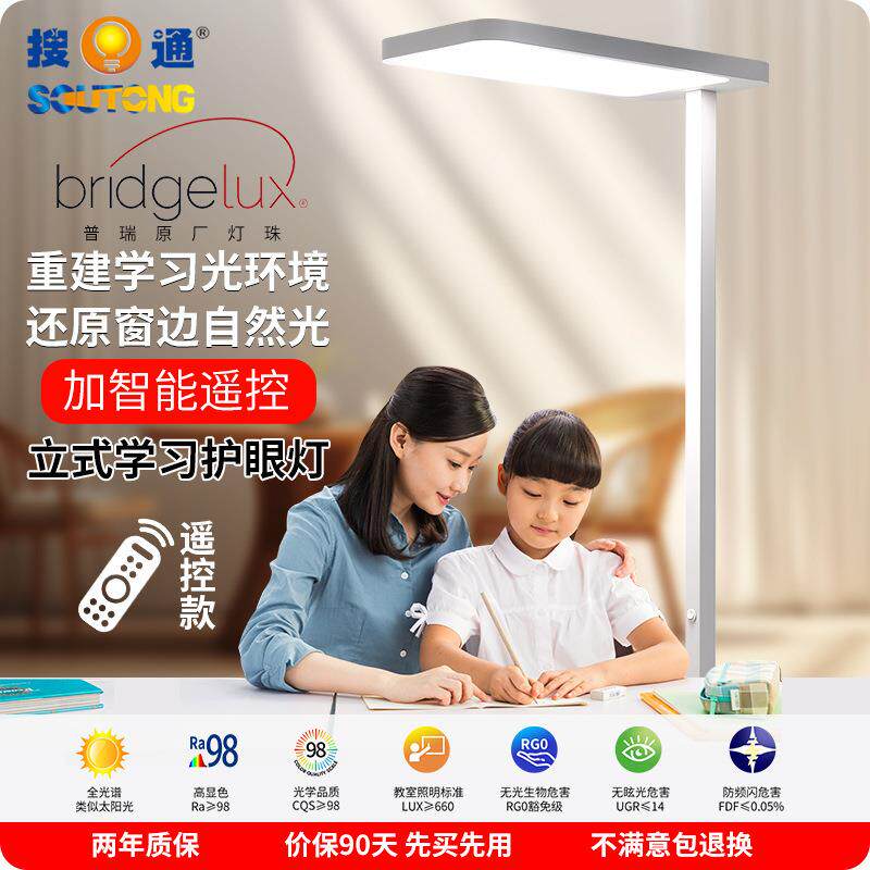 护眼大路灯儿童学习书桌台灯作业学生阅读灯钢琴立式灯护眼大路灯