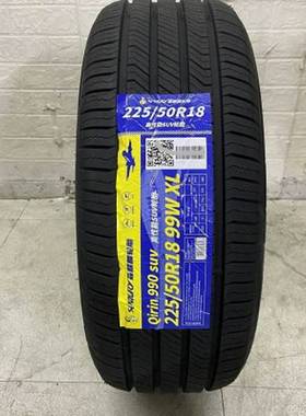 森麒麟990静音轮胎185/195/205/215/225/50/55/60/65R15R16R17