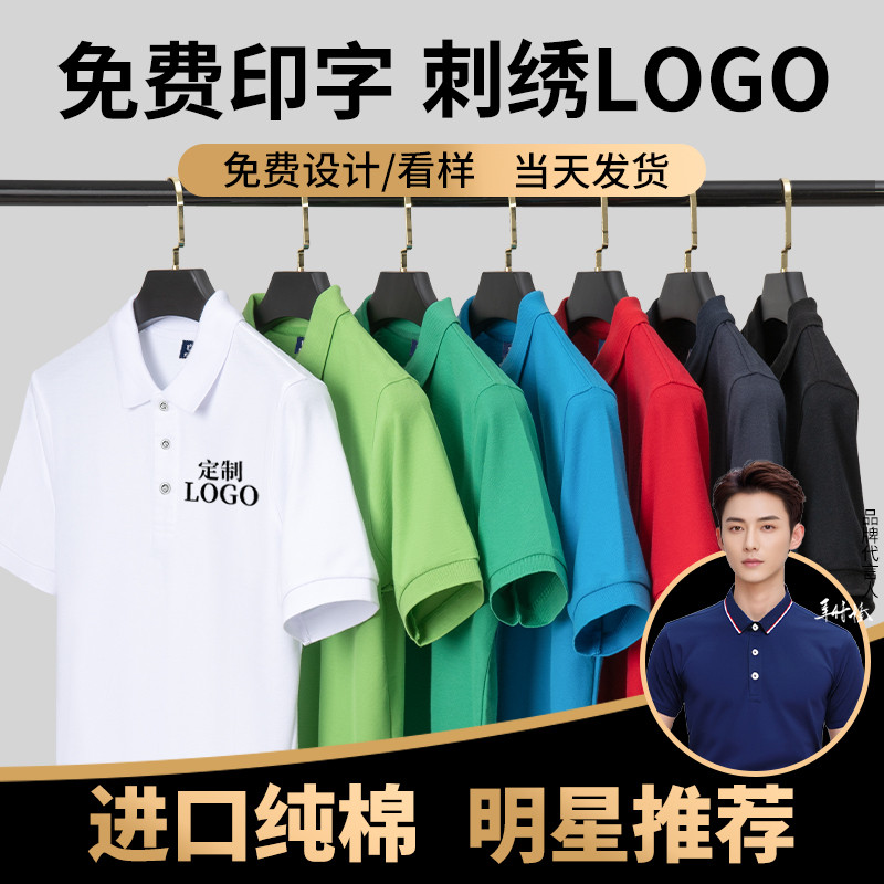 工作服T恤定制印字logo夏季员工衣服刺绣翻领短袖广告文化pol