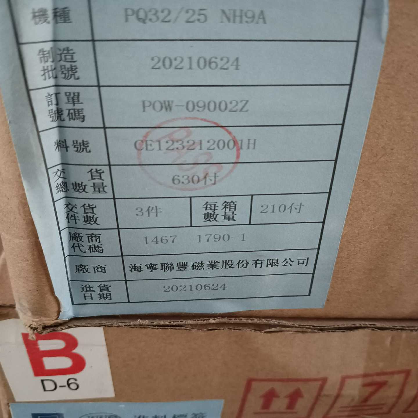 磁芯PQ3225PQ32/25联丰NH9A材质PC95，询价