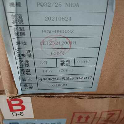 咨询-磁芯PQ3225PQ32/25联丰NH9A材质PC95，