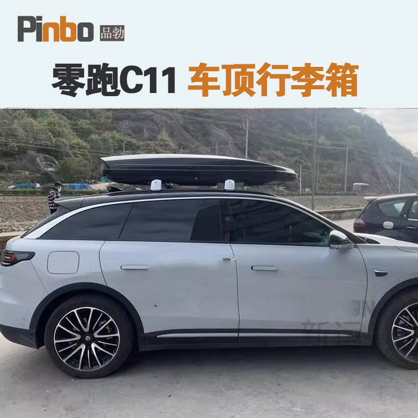 专用于零跑C11车顶行李箱车载行李架车顶架储物箱汽车旅行箱