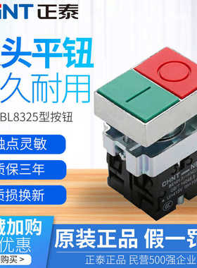 NP2-BL8325双头按钮开关 红色常闭绿色常开启动停止开关