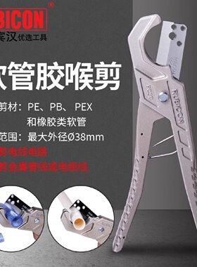 罗宾汉RUBICONRPC-38软水管剪刀剪管器快速剪割器PBPE管子割刀