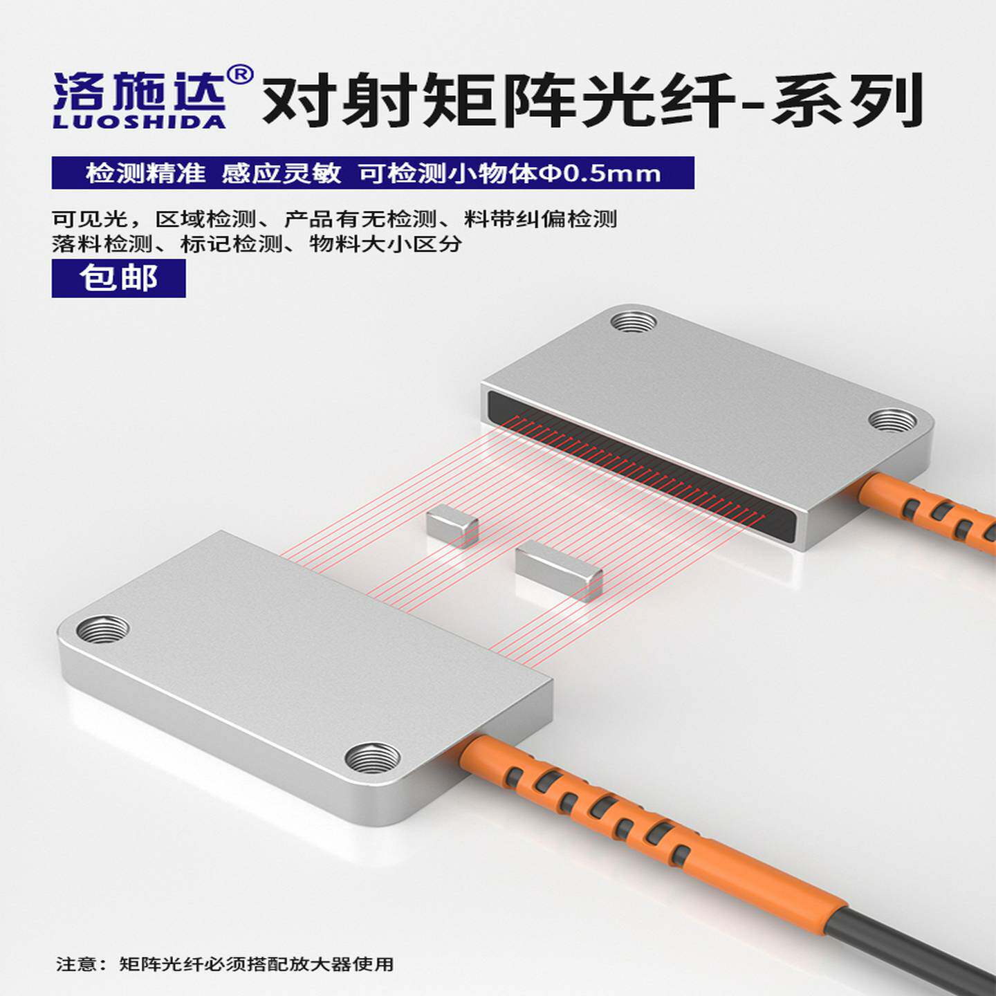 罗士达通束矩形阵列光纤传感器区域检测Lsd-Dt30Mld光幕光栅放大