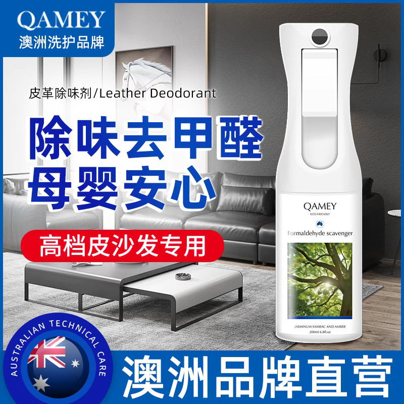 皮沙发皮革除味剂真皮沙发皮床衣家具去味剂除甲醛去异味除醛