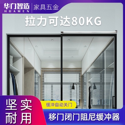 移门闭门器缓冲阻尼铝合金推拉门玻璃门平移门简易家用自动关门器