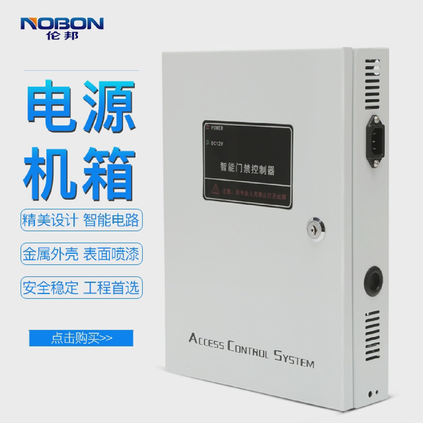 伦邦12v10a门禁电源箱控制器开关电源专用机箱ups磁力锁联网智能