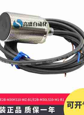 议价-正品E2B-M30KS10-WZE2B-M30LS10Y-M1-B1B2C1C2接近开关-