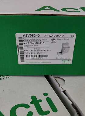 施耐德漏电附件A9V08340，3P40A，原包装，拍前询价