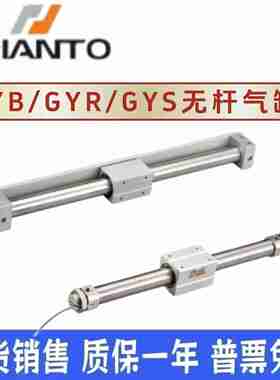 议价-CHANTO无杆气缸GYS/GYR/GYB/GYBR10/1Y5/20/25/32/40X