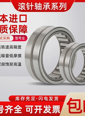 进口滚针轴承RNANA49004901490249034904490549064907