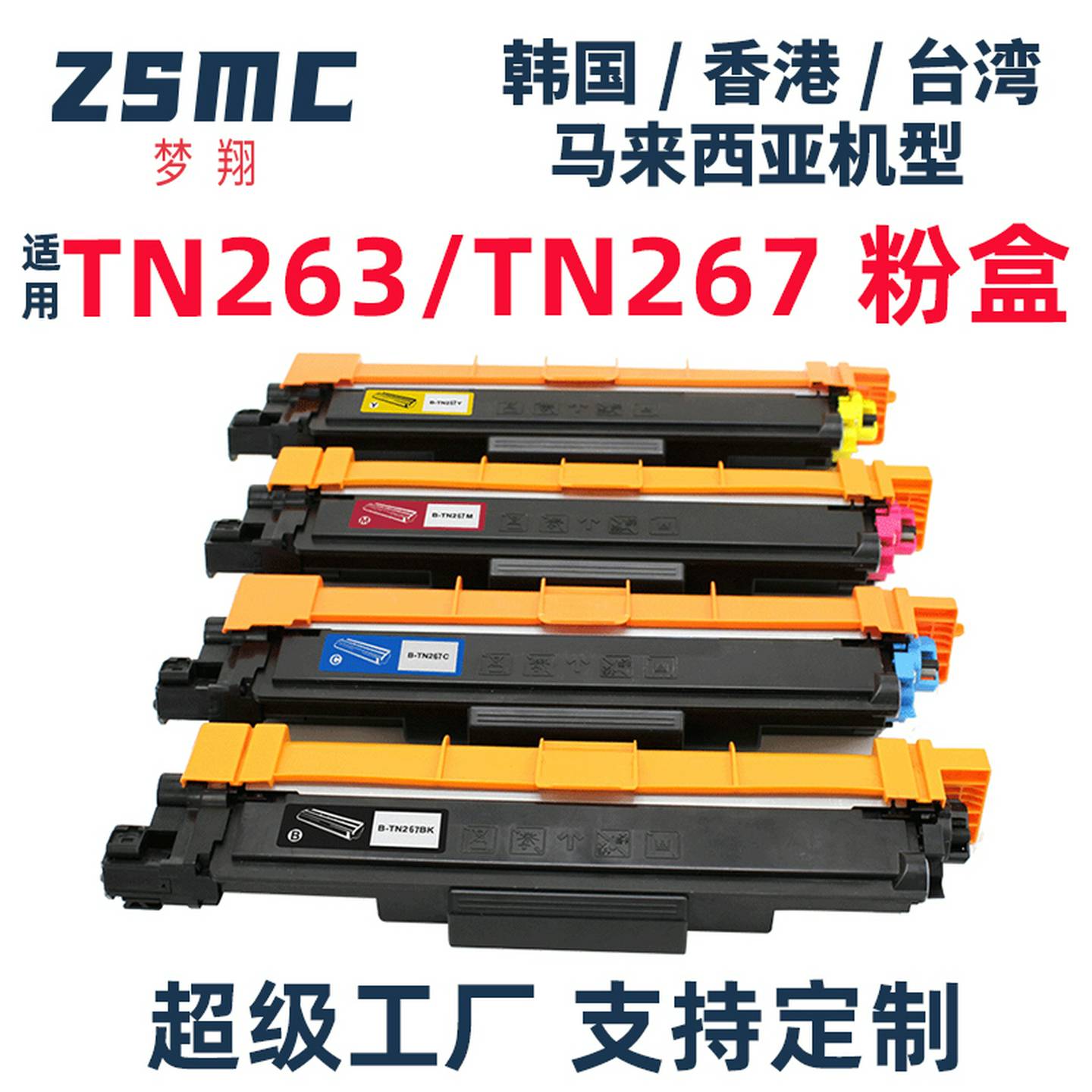 BrotherTN263TN267彩色粉盒适用HL-L3210CW与MFC-L3770CDW雷射