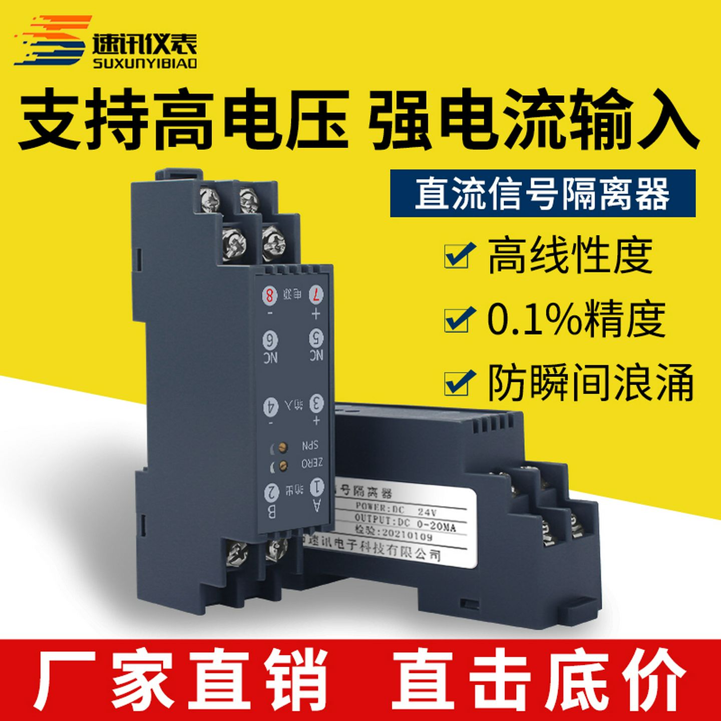 ws1521直流电流信号隔离配电器一进一出4-20mA转换模块24V变送器