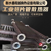 鑫程越鋼制工業(yè)翅片管散熱器蒸汽換熱器烘干房用散熱管