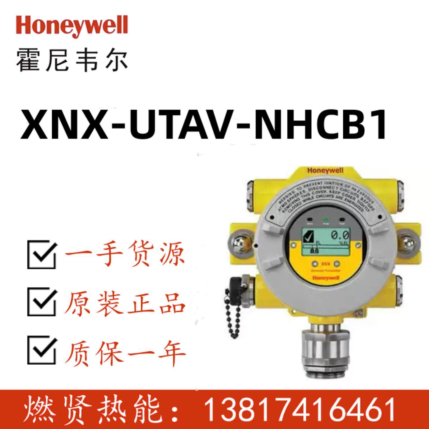 Honeywell 防爆气体探测器检测仪 XNX-UTAV-NHCB1期货6周