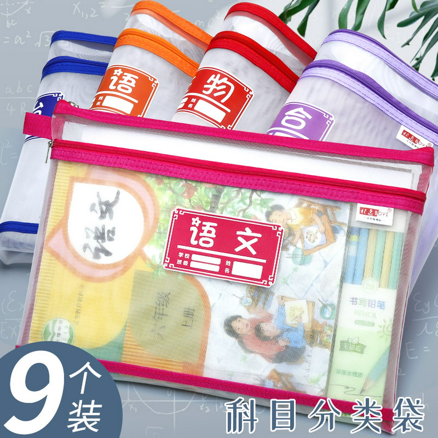学科科目分类文件袋大容量书袋双层试卷收纳袋拉炼作业袋小学生用