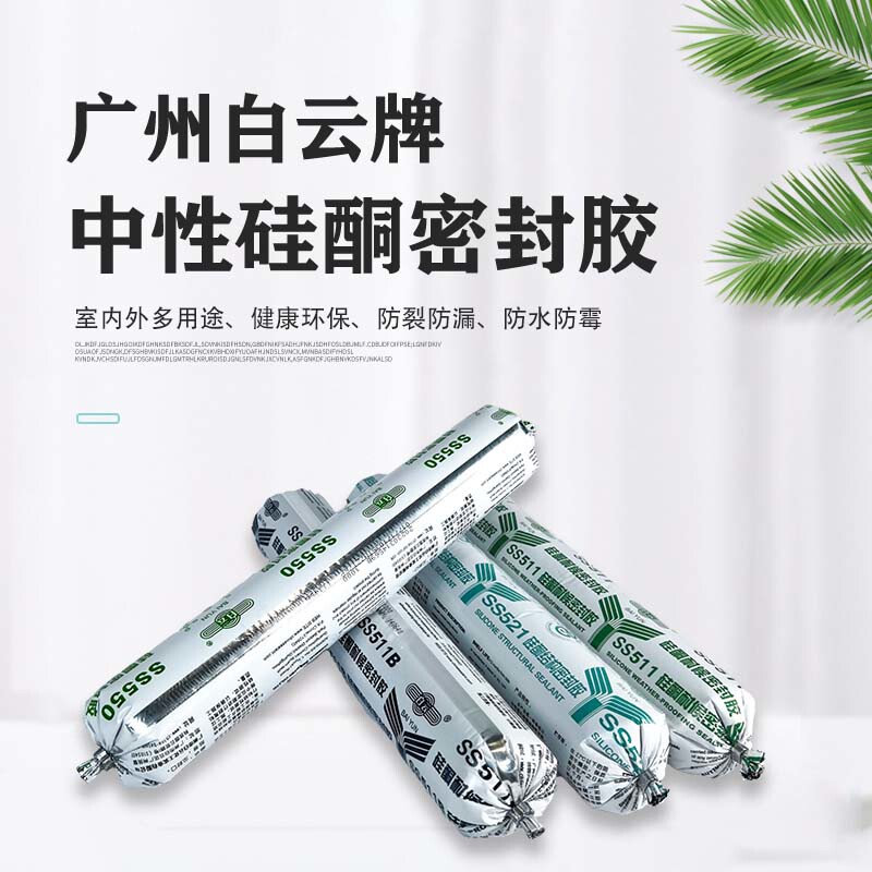 白云玻璃胶门窗专用防水防晒幕墙耐候胶窗户密封胶中性硅酮结
