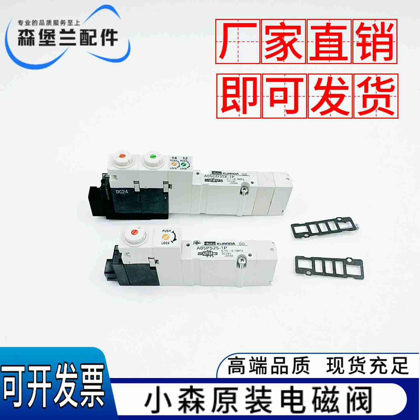 w议价-小森印刷机配件原装电磁阀A05GD35X-1PA05PS25X-1PA12PS2