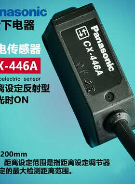 销售光电开关CX-a446ACX-446B距离设定反射型检测40mm-200mm