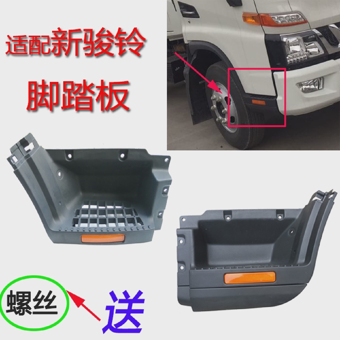 适配江淮货车新骏铃V3V5V6H330上门踏板脚踏板脚蹬子踏步总成原厂