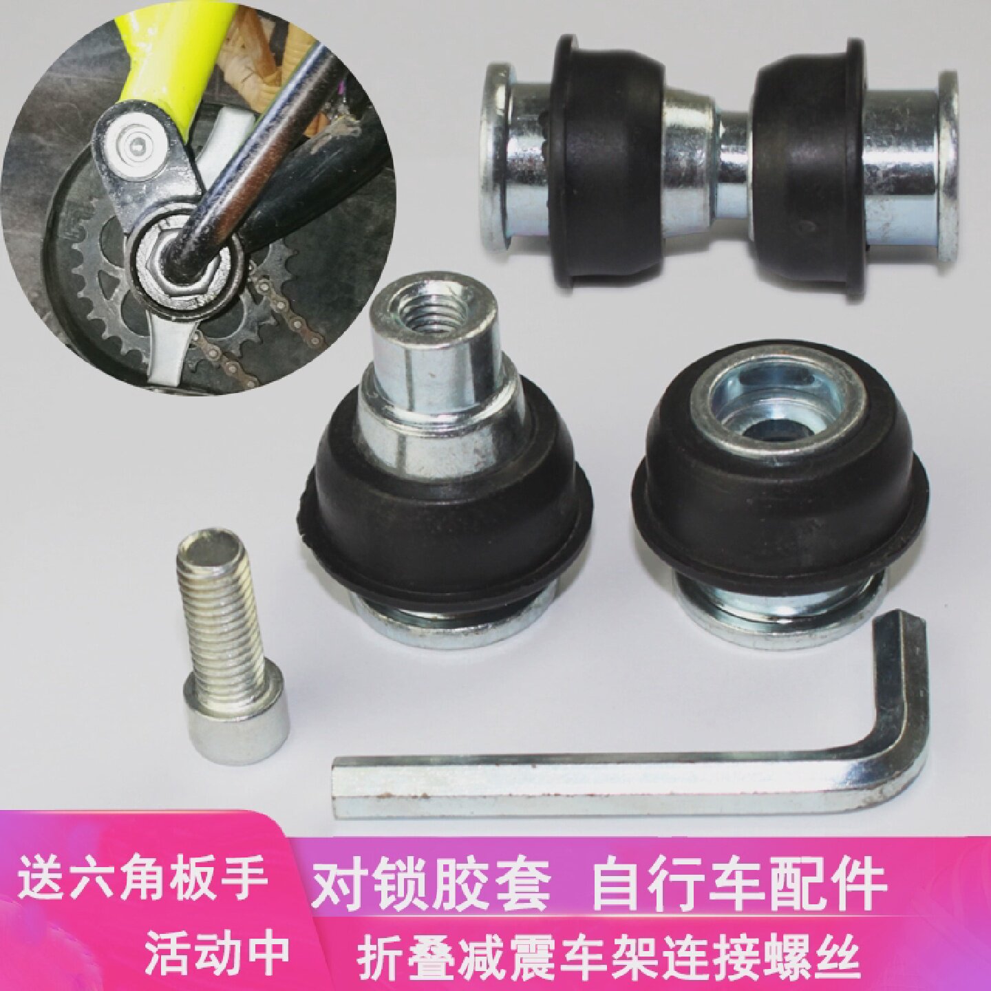 折叠自行车减震螺丝对接对锁连接中轴山地车童车车架螺丝胶圈胶套