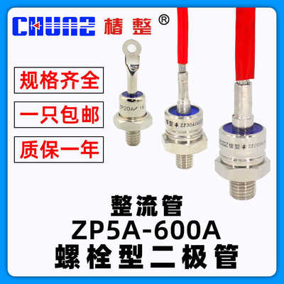 上海椿整螺旋式2CZ ZP5A10A50A100A200A大功率防反硅整流器二
