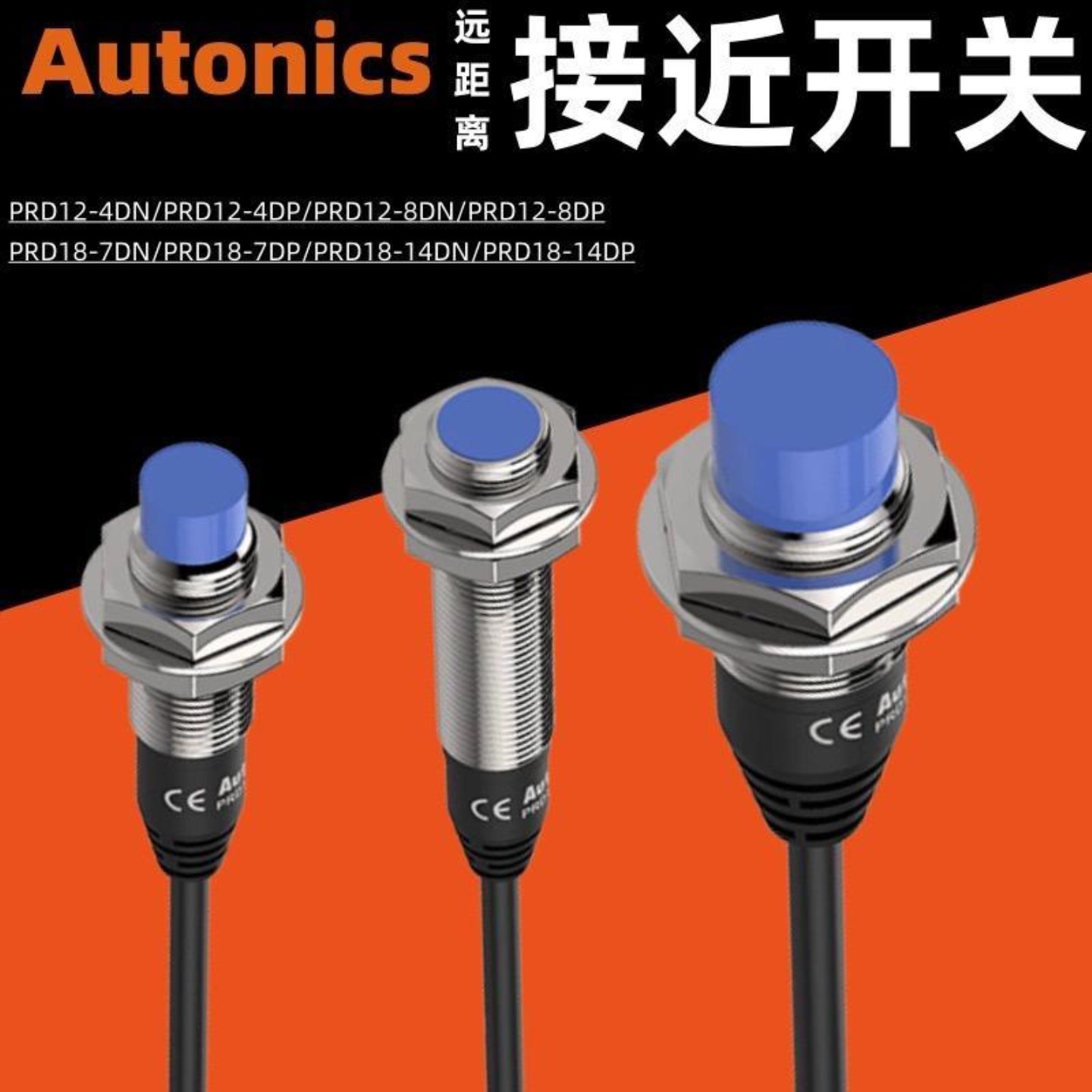 售前询价奥托尼克斯正品接近开关PRD18-14DN-DN2一7DP2金属传感器