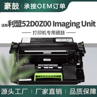 適用利盟ms710硒鼓MS711dn打印機(jī)硒鼓MS810de鼓架52D0Z00成像單元