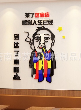 苏大强饭店墙面装饰网红表情包墙贴店铺创意布置餐厅烧烤店贴纸画