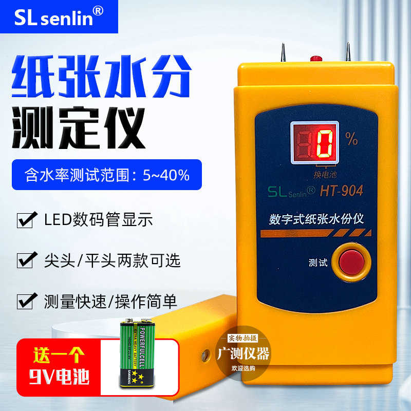 尖头平头纸张测湿仪水份仪HT904/50A感应式纸筒纸管纸张水分
