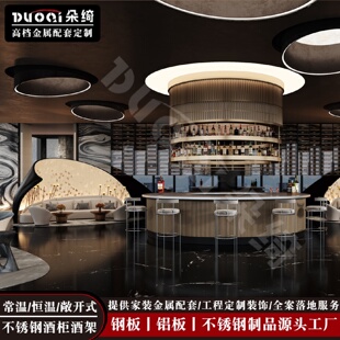 酒店不锈钢高端恒温酒柜酒架商用酒吧会所吧台家用酒窖红酒展示架