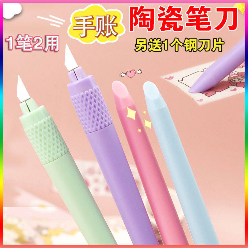 陶瓷笔刀手帐专用女生笔刀手账仙气手账工具笔刀高颜值刻刀笔