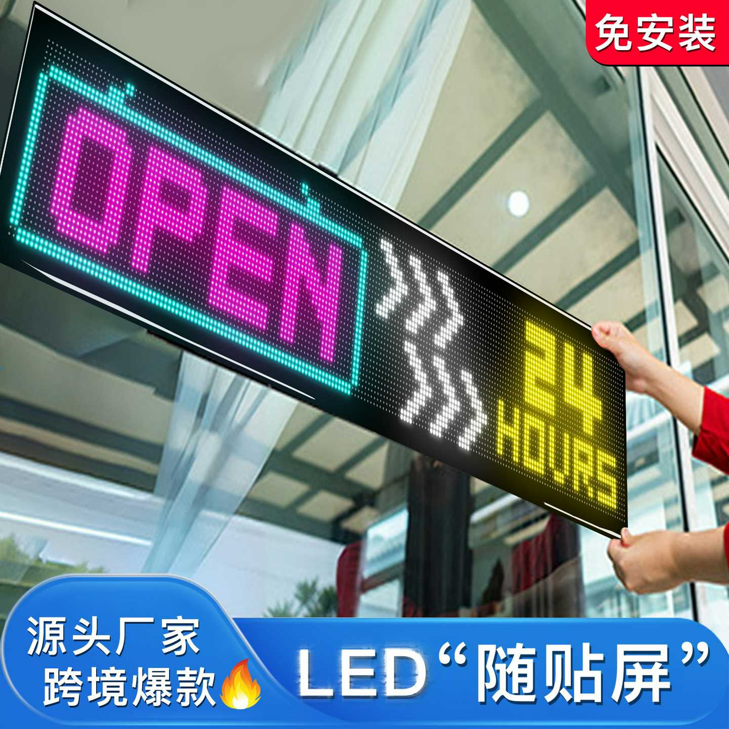 LED广告屏全彩显示超薄柔性屏门店招牌滚动走字双排显示免安装