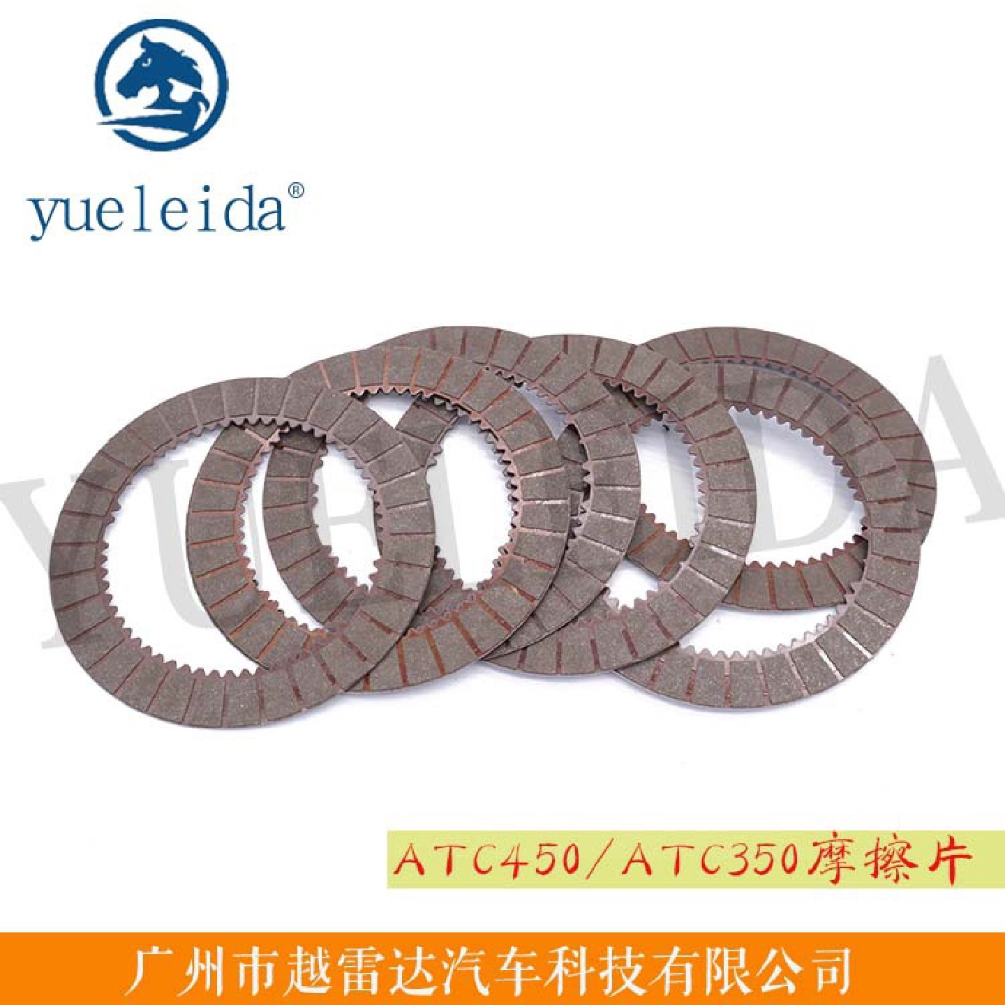 适用于ATC450/ATC350宝马X3X5X68HP45分动箱离合器片摩擦片
