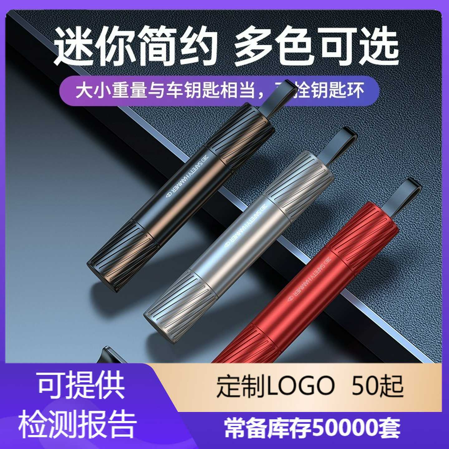 汽车救生安全锤安全带割刀多功能车载破窗神器按压撞针式逃生器