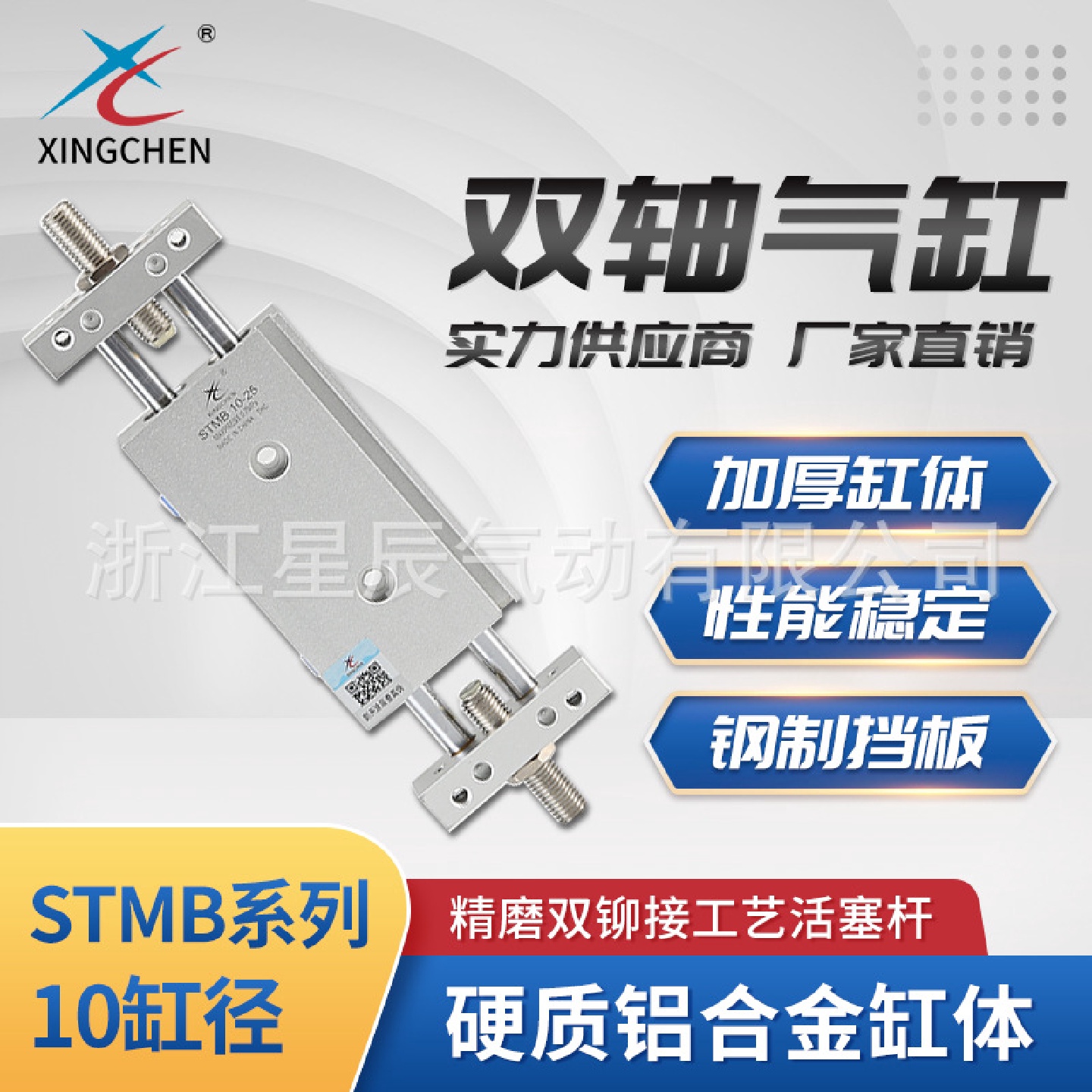星辰气动STMB系列10缸径滑台气缸双轴气缸双杆双出气缸复动型气缸