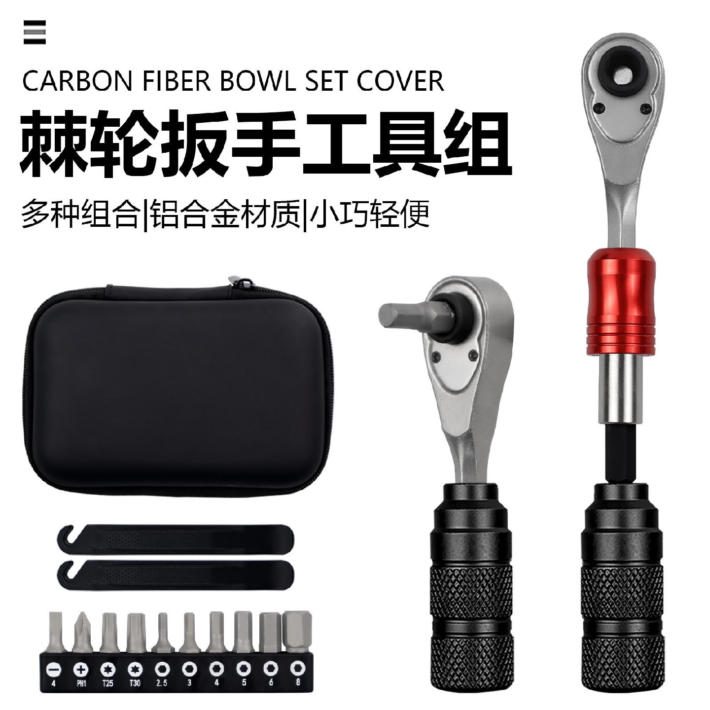 ENLEE自行车修车工具盒棘轮扳手双向调节10件批头维修多功能工具