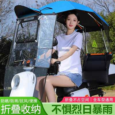 2025电动车遮雨棚篷新款型电瓶车雨伞可折叠拆卸摩托车挡风罩