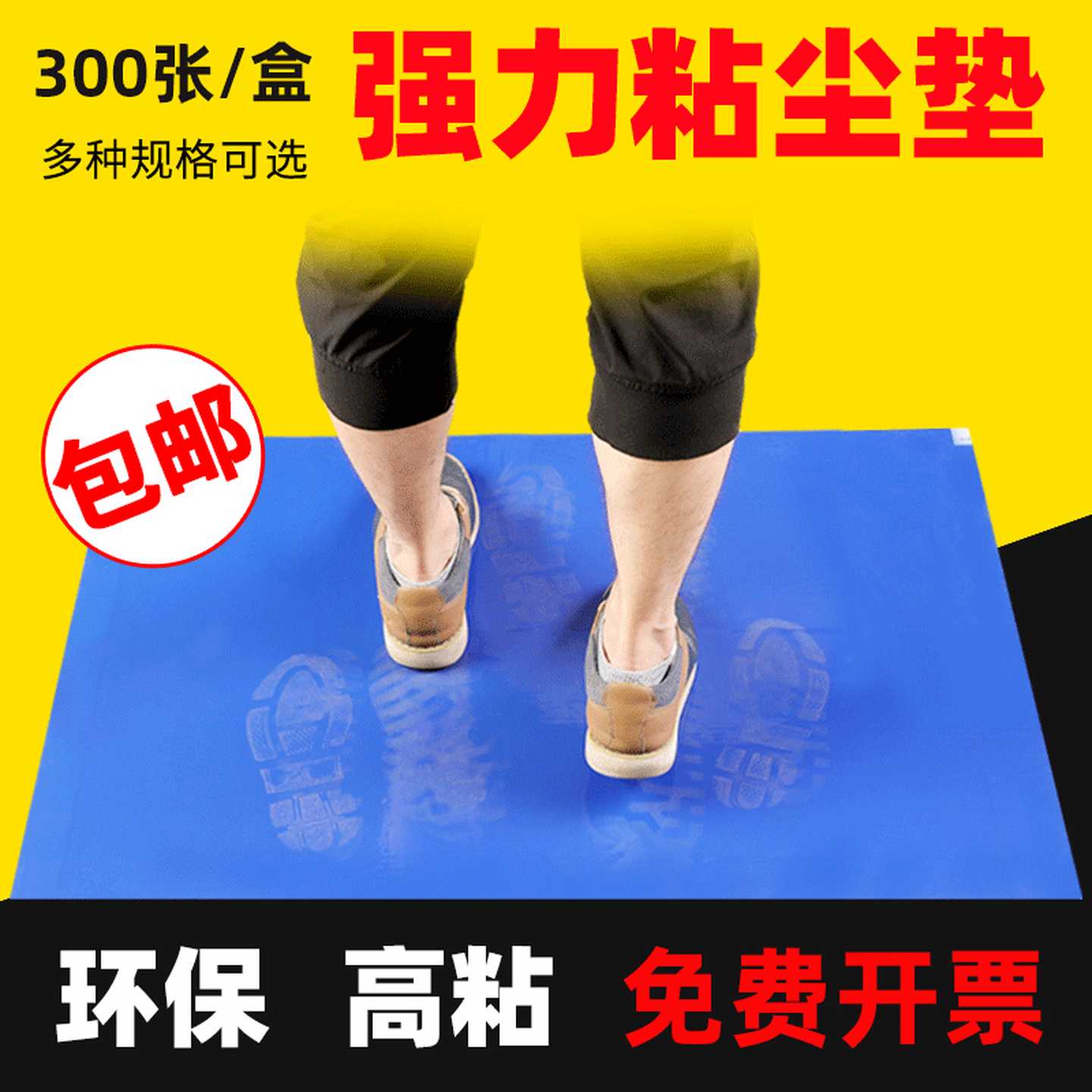 脚踏垫沾尘贴纸贴垫强力粘鞋一次性篮球场粘垫鞋底粘尘垫黏贴