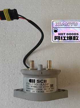 原装SCII西艾继电器EVL250-AADF，250A高压直--议价商品