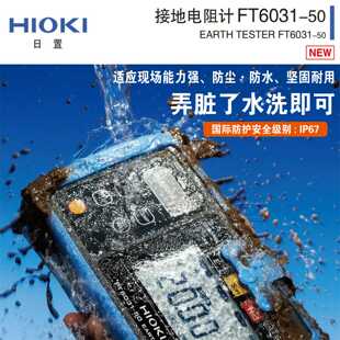 接地电阻测试仪电阻测U试表FT6031 日置FT6031 03一键式
