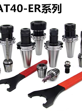CAT50/DAT/SK/JT50/JT/SK40-ER32弹性筒夹铣刀夹头CAT40数控刀柄