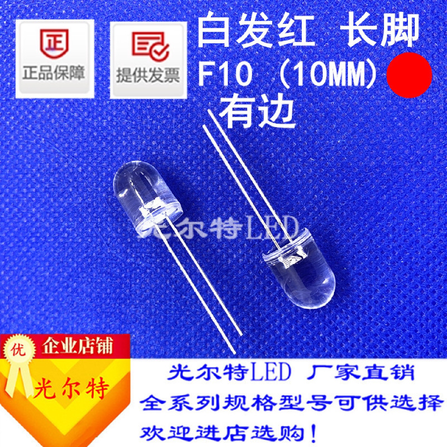 led灯珠F10直插白发红高亮10MM透明圆头红灯发光二极管直销