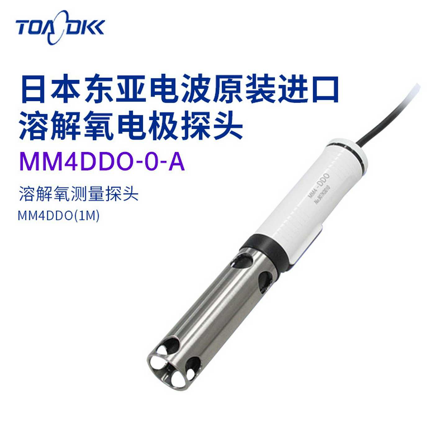 原装日本TOKA东亚电波MM4-ECORPPHDDO电极探头PH电导率探
